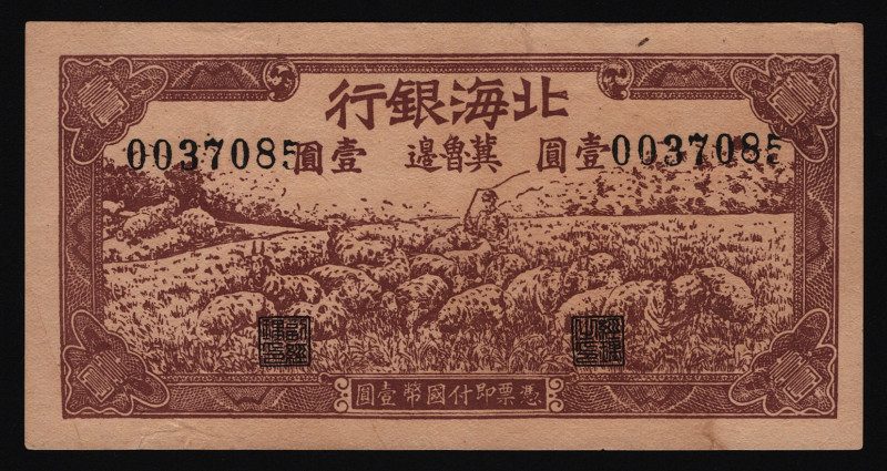 China Bank of Pei Hai 1 Yuan 1942
P# S3552a; AUNC