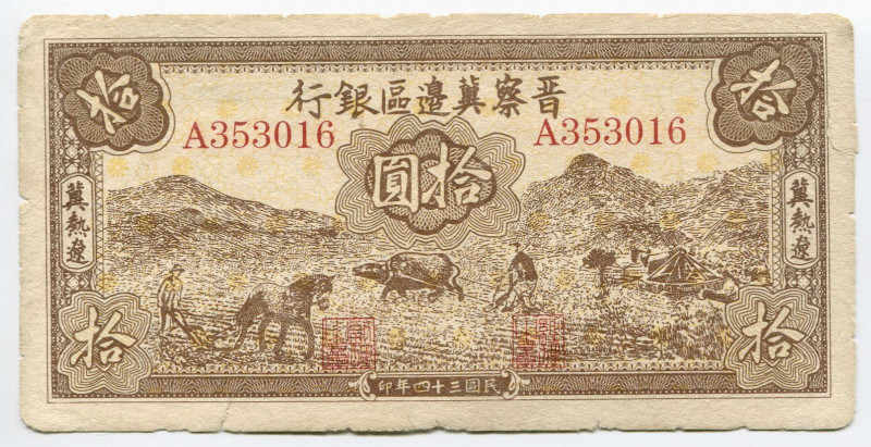 China Bank of Shansi, Chahar and Hopei 10 Yuan 1945
P# S3172; № A353016; Rare; ...