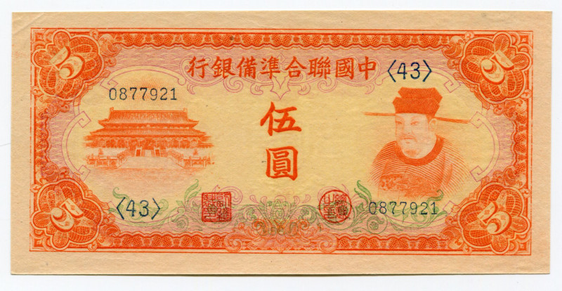 China Central Bank of Manchukuo 5 Yuan 1941 (ND)
P# J73a; XF+/AUNC-, Crispy