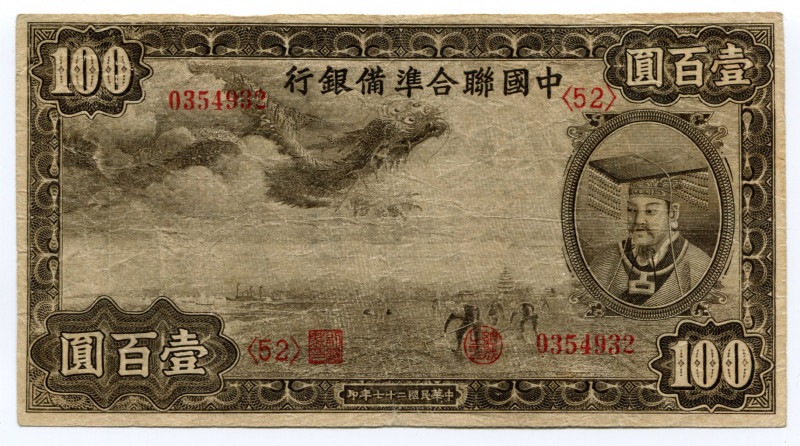 China Central Bank of Manchukuo 100 Yuan 1944 (1938)
P# J59