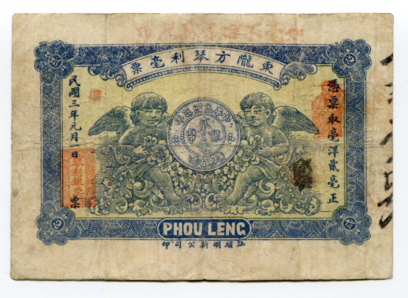 China Dong Long Fang Qin Li Private Bank 20 Cents 1914
Very Rare