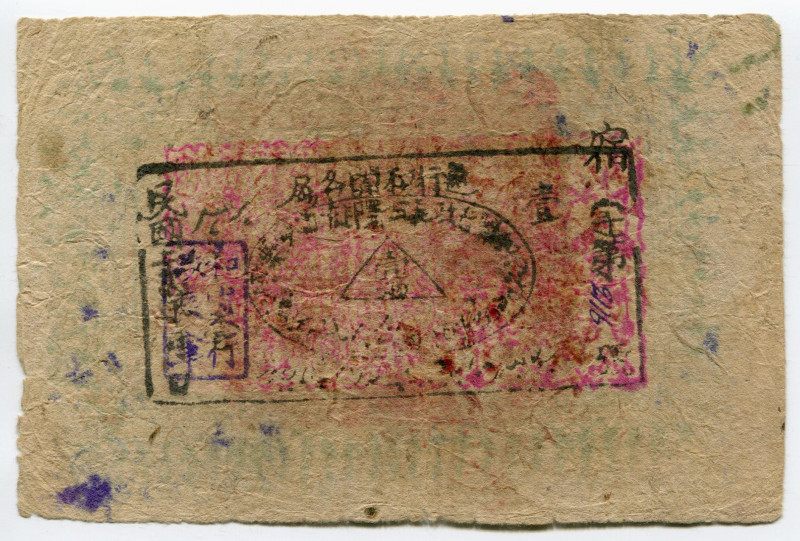 China Khotan Administration Government 1 Tael 1935
P# S1738; XF+