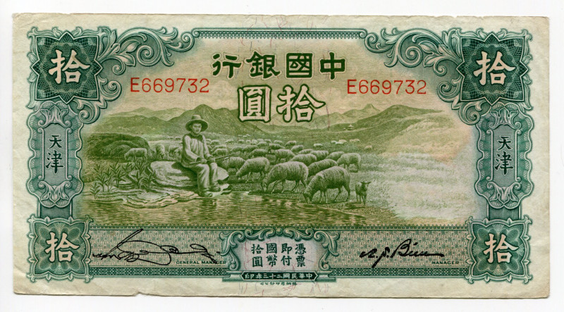 China Tientsin Bank of China 10 Yuan 1934
P# 73a; VF+