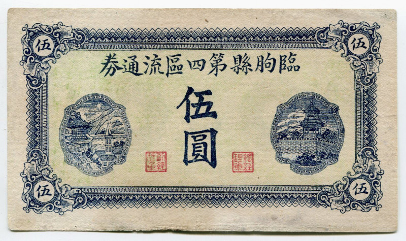 China 5 Yuan 1931
Rare; XF-