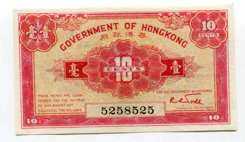 Hong Kong 10 Cents 1941 (ND)
P# 315a; Without serial # Prefix; UNC-