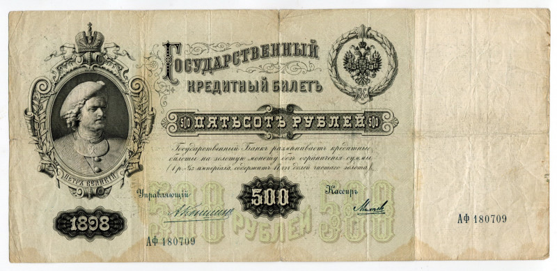 Russia 500 Roubles 1898 (1909-1912)
P# 6c