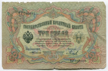 Russia 3 Roubles 1905 (1903-1909) Timashev/Miheev
P# 9a; # ЕУ 765695; F