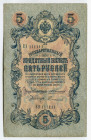 Russia 5 Roubles 1909 (1910-1914) Konshin/Sofronov Rare Number
P# 10a; # ЕЗ 111111; VF-XF Extremely Rare Serial Number!!!