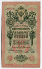 Russia 10 Roubles 1909 (1903-1909) Timashev/Ivanov
P# 11a; # АЧ 070770; VF Rare & Nice Serial Number!
