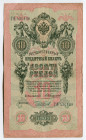 Russia 10 Roubles 1909 (1910-1914) Konshin/Chihirzhin
P# 11b; # ГВ 436128; VF-XF