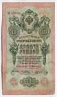 Russia 10 Roubles 1909 (1910-1914) Konshin/Metz
P# 11b; # ВГ 683102; VF