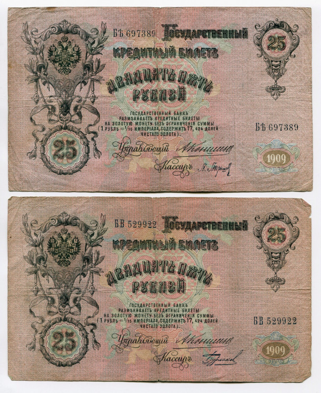 Paper Money - Russia - State Issues 5 auc_43_lsv225.jpg
P# 12a; Cashier: Barysh...