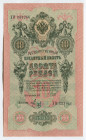 Russia 10 Roubles 1909 (1914-1917) Shipov/Metz Offset Error
P# 11c; # УП 333266; UNC