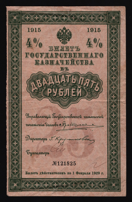 Russia Treasary Note 25 Roubles 1915
P# 48; VF-XF