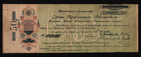 Russia - RSFSR Board of Governors Offices Committee Members of All-Russian Constituent Assembly 50 Roubles 1918
P# S807; VF