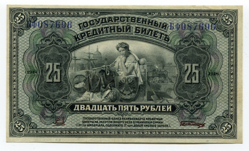 Russia - RSFSR 25 Roubles 1918
P# 39Aa; XF