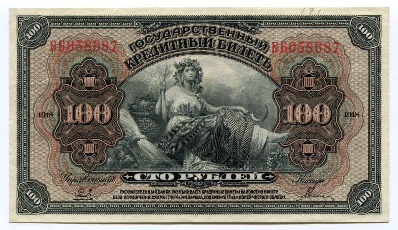 Russia - RSFSR 100 Roubles 1918
P# 40a; XF, Crispy in hands