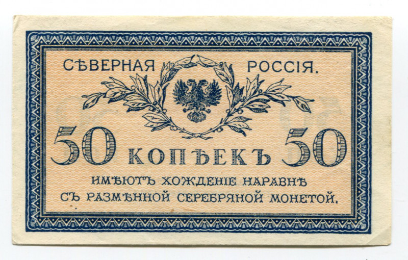 Russia - North 50 Kopeks 1919 (ND)
P# S134; Chaikovskii Government