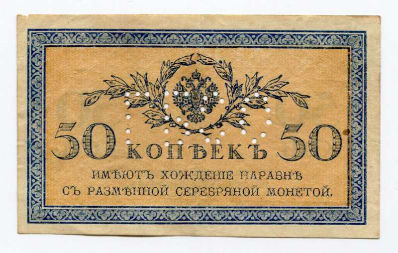 Russia - North 50 Kopeks 1919 (ND) ГБСО
P# S151; XF