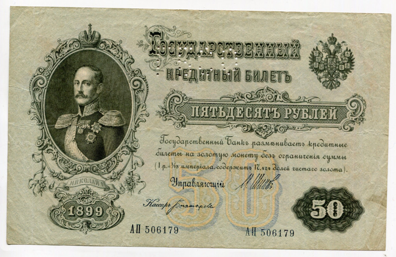 Russia - North 50 Roubles 1919 (ND) ГБСО
P# S166