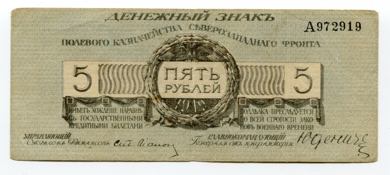 Russia - Northwest 5 Roubles 1919
P# S205b; Field Treasury, Northwest Front;VF+...