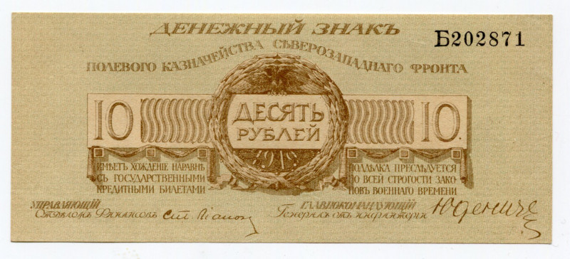 Russia - Northwest 10 Roubles 1919
P# S206c; Field Treasury, Northwest Front; A...