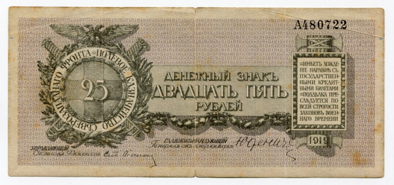 Russia - Northwest 25 Roubles 1919
P# S207b; Field Treasury, Northwest Front; V...