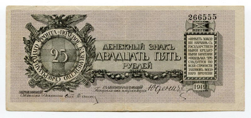 Russia - Northwest 25 Roubles 1919
P# S207a; Field Treasury, Northwest Front; V...