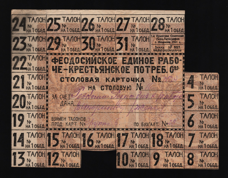 Russia - South 25000 Roubles 1920 Reuse Rare
P# S427x; VF