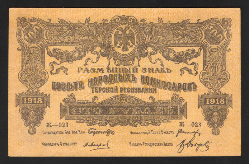 Russia - North Caucasus Terek Republic 100 Roubles 1918
P# S535b; XF+