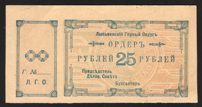 Russia - Urals Lysva 25 Roubles 1919
Kardakov# 10.24.5; UNC