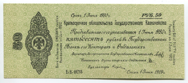 Russia - Siberia Provisional Siberian Administration 50 Roubles 1919
P# S856; №...