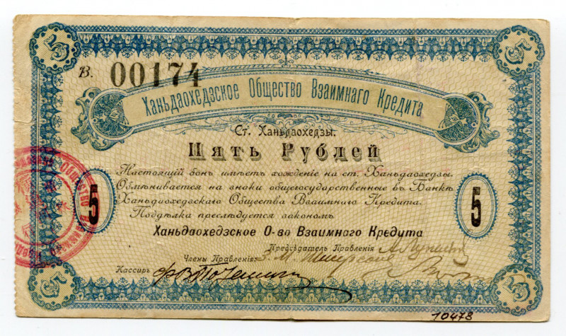 Russia - East Siberia Hengdaohezhen 5 Roubles 1918 (ND)
Ryab. 27045r; Hailin; W...