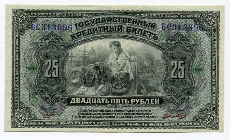 Russia - East Siberia Priamur Region 25 Roubles 1918
P# S1248; UNC