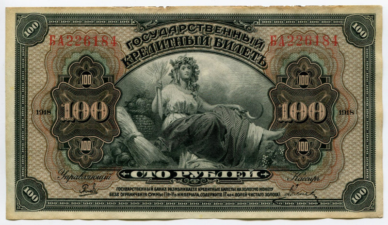 Russia - East Siberia Vladivostok 100 Roubles 1918
P# S1249; #БА 226184; AUNC