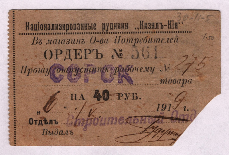 Russia - Transcaucasia Kisil-Kia 40 Roubles 1919 Rare
Ryabchenko# 17423; VF