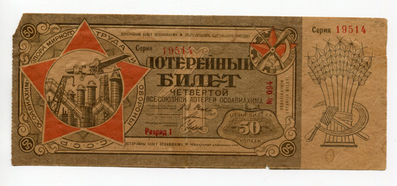 Russia - USSR Lottery Ticket 50 Kopeks 1929
# 19514