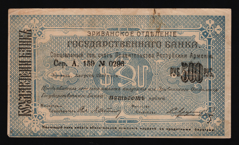 Armenia 500 Roubles 1919
P# 26; XF