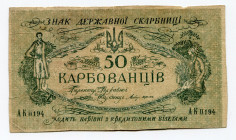 Ukraine 50 Karbovantsiv 1918 (ND) Error Banknote
P# 5x