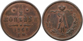 Russische Münzen und Medaillen, Alexander II (1854-1881). 1/2 Kopeke 1868 EM, Kupfer. Bitkin 433. Vorzüglich
