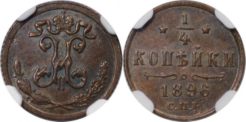 Russische Münzen und Medaillen, Nikolaus II. (1894-1918). 1/4 Kopeke 1896 SPB, S...