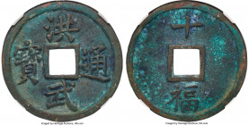 Ming Dynasty. Tai Zu (1368-1398) 10 Cash ND (1368-1371) Certified 85 by Gong Bo Grading, Fujian mint, FD-1954, Hartill-20.115, Jen-1339. 46mm. 24.4gm....
