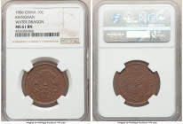 Kiangnan. Kwang-hsü 10 Cash CD 1906 MS61 Brown NGC, KM-Y140.2. Glossy reddish-brown surfaces. 

HID09801242017

© 2020 Heritage Auctions | All Rig...