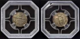 Russia Token "Coronation of Nicholas I" 1826 GENI AU 55
Diakov. 446.9; Silver 4.59 g., 22mm.
