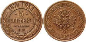 Russia 5 Kopeks 1870 ЕМ
Bit# 395; Conros# 185/8; Copper 15,92g.; Alexander II; XF