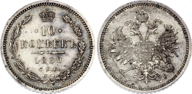 Russia 10 Kopeks 1859 СПБ ФБ R!
Bit# 162 (R); Silver 2.07g