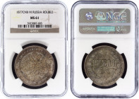 Russia 1 Rouble 1877 СПБ HI NGC MS61
Bit# 90; Silver; With Nice Toning!