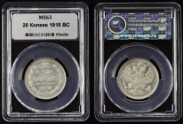 Russia 20 Kopeks 1915 ВС NNR MS 63
Bit# 117; Silver