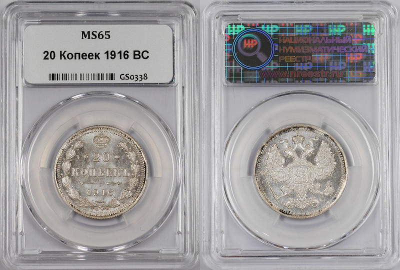 Russia 20 Kopeks 1916 ВС NNR MS 65
Bit# 118; Silver