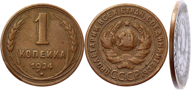 Russia - USSR 1 Kopek 1924 Plain edge
F# 1.1; A3; Copper 3,23 g.; Plain edge; C...